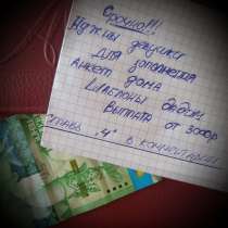 Ищу сотрудников, в г.Москва