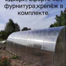 Предлагаем теплицы полукруглые усиленные, в Можайске