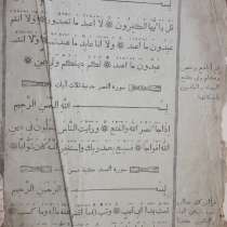 Коран. 19 век, в Томилино