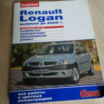 Отдам или продам книгу Renault Logan 200, в Мытищи
