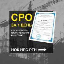 Допуск СРО, Экзамен НОК, НРС, Аттестация РосТехНадзор ЕПТ, в Щелково