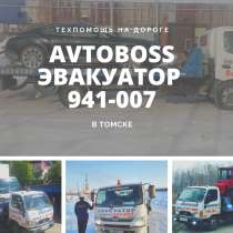 Услуги эвакуатора в Томске 941-007, в Томске