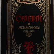 Книги античных писателей, в Новосибирске