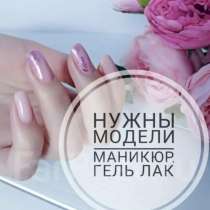 МАНИКЮР, в Ачинске