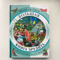 Большая Книга Эрудита, в Екатеринбурге