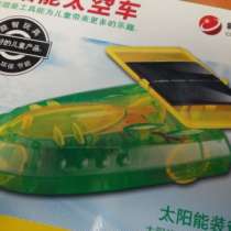 Машинка на солнечной батарее Solar, в Екатеринбурге