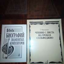 Учебники по музыке, в Москве
