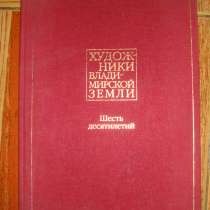 Художники владимирской земли. Шесть десятилетий, в Гусь Хрустальном
