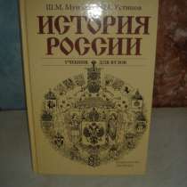 История России. Учебник для вузов, в Санкт-Петербурге