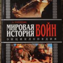 Мировая история войн, в Новосибирске