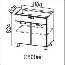 Стол 800 с 1 ящиком кухни Модерн, в Кемерове