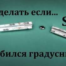 Демеркуризация. Срочное обезвреживание ртути в Москве и обл, в Москве