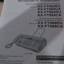 Персональный факсимильный аппарат модель KX-FT982R, в Улан-Удэ