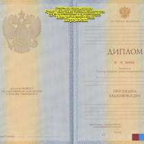 Изготовление дипломов аттестатов, академ справок, в Москве