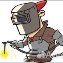 Сварочные работы, в Москве