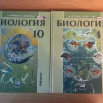 Учебники по биологии для 10 и 11 классов, в Кемерове