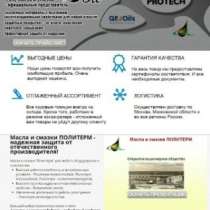 масла , смазки для автотехники и промышленного оборудования., в Москве