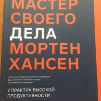 Книга «Мастер своего дела», в Твери