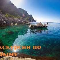 Увлекательнейшие Экскурсии по Крыму а также дайвинг с яхты, в Феодосии
