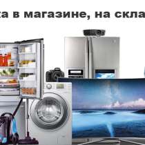 Интернет магазин Бытовой Техники и Электроники, в г.Луганск