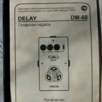 Delay yerasov SCS DM-60 и процессор Zoom, в Москве