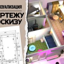 3D визуализация, в Иркутске