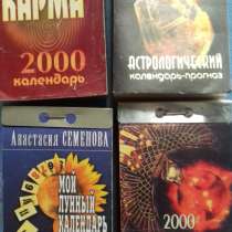 отрывные календари 2000-2001 гг., в Санкт-Петербурге