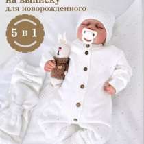Конверт комплект на выписку для новорожденного, в Ставрополе