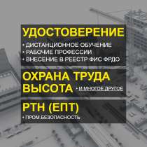 Удостоверения, корочки, обучение онлайн, в Королёве