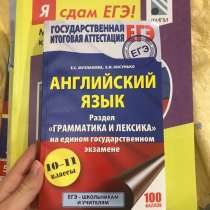 Учебники ЕГЭ и ОГЭ, в Москве