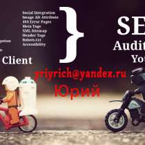 Аудит сайта+Советы (рекомендации), в Иванове