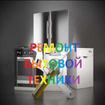 Ремонт стиральных машин частный мастер, в Севастополе