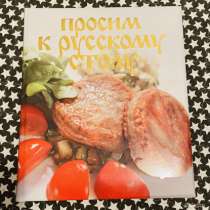 Большая книга рецептов, в Омске