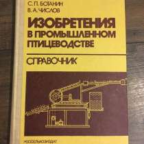 Книга: «Изобретения в промышленном производстве», в Москве
