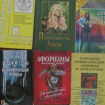 Отдам даром Книги разных жанров, в Магнитогорске