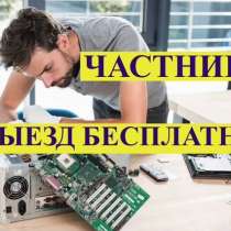 Ремонт комьютеров, ноутбуков, в Краснодаре