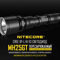 NiteCore Яркий фонарь с зарядкой - NiteCore mh25gt, в Москве