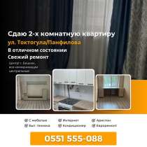 Сдается 2-х комнатная квартира по ул. Токтогула Панфилова, в г.Бишкек
