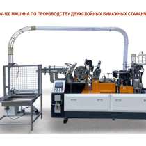 Линия По Производству Двухслойных Бумажных Стаканчиков, в г.Минск