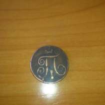 монету, в Ачинске