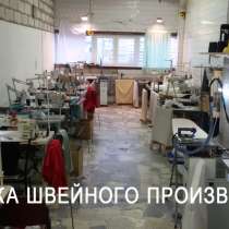 Продажа швейного производства женской одежды, в Санкт-Петербурге