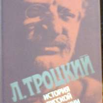 Уникальные труды Льва Троцкого, в Липецке