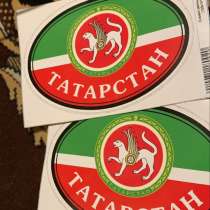 Наклейки «Татарстан», в Тюмени