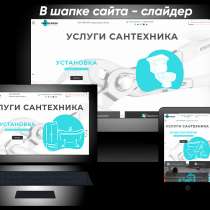 Сайт для ведения сантехнического бизнеса, в г.Ташкент