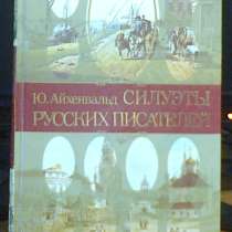 Силуэты русских писателей, в г.Липецк