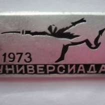 Фехтование Универсиада 1973 г., в Москве