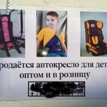 Авто-кресло для детей, в г.Актау