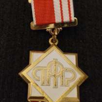 Знак Отличник ПФР Пенсионного фонда РОССИИ. ТЯЖЕЛЫЙ МЕТАЛЛ!, в Москве