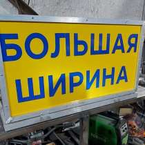 Изготовление и продажа знаков негабаритного груза, в Нижнем Новгороде