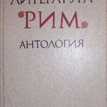Античная литература, в Новосибирске